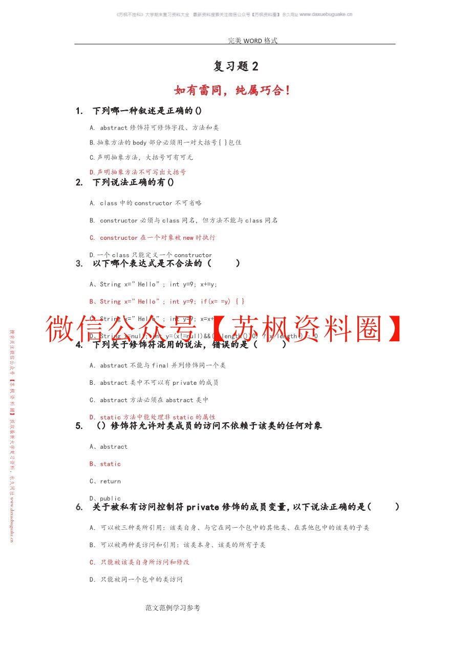 数据结构java